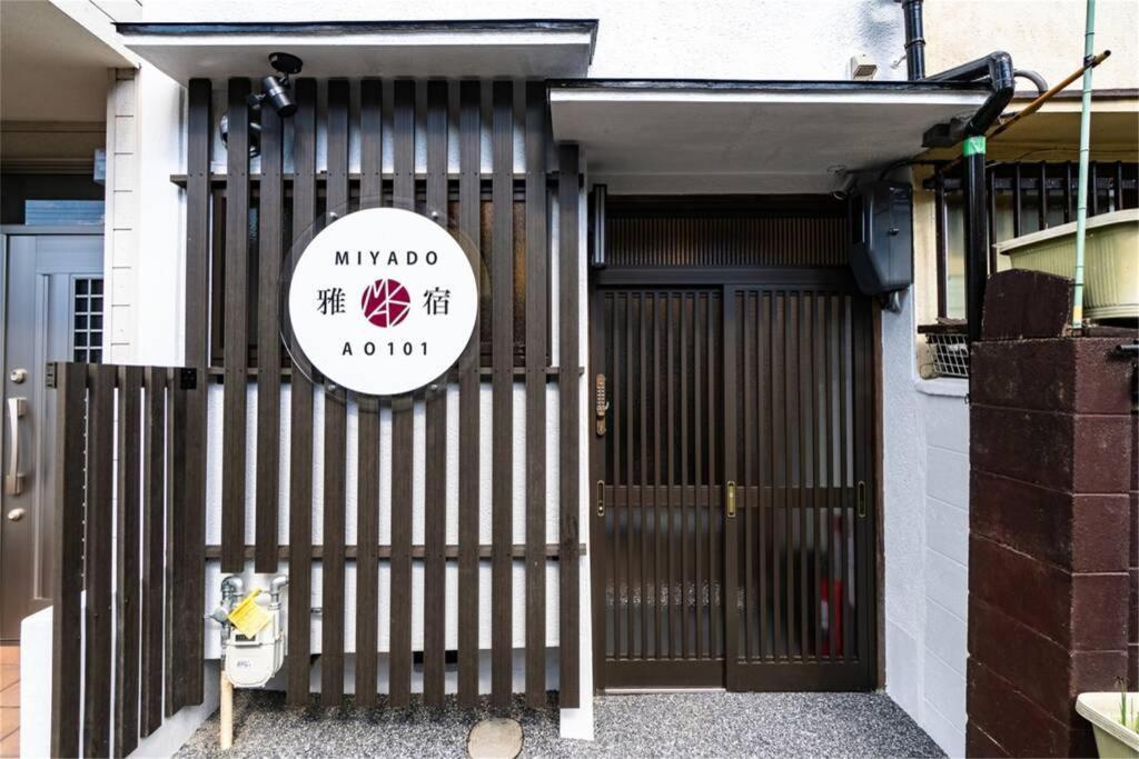 雅宿ao101 Villa Osaka Exteriör bild